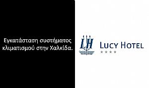 Lucy hotel - Χαλκίδα