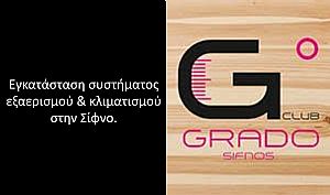 Grado-Σίφνος