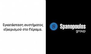 Spanopoulos Group-Πέραμα