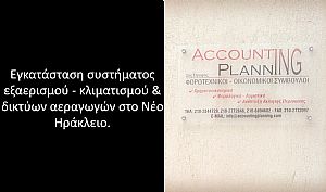 Accounting Planning-Νέο Ηράκλειο