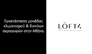Loft4 Boutique Health Club- Αθήνα