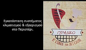 Η Γωνιά των αγγέλων - Περιστέρι