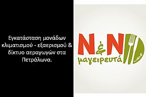 N & N μαγειρευτά -Πετράλωνα