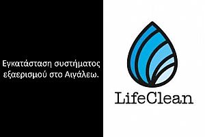 Life Clean Ταπητοκαθαριστήρια - Αιγάλεω