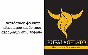 Bufala Gelato - Κηφισιά