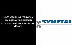 Symetal - Μάνδρα