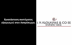 Κλουκίνας - Ασπρόπυργος