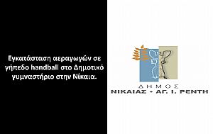 Δημοτικό γήπεδο handball - Δήμου Νίκαιας - Αγ. Ιωάννη Ρέντη