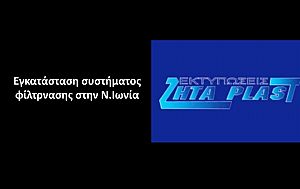 ZHTA PLAST - Ν.ΙΩΝΙΑ