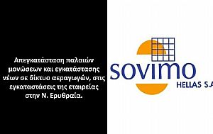 Sovimo Hellas - Ν. Ερυθραία